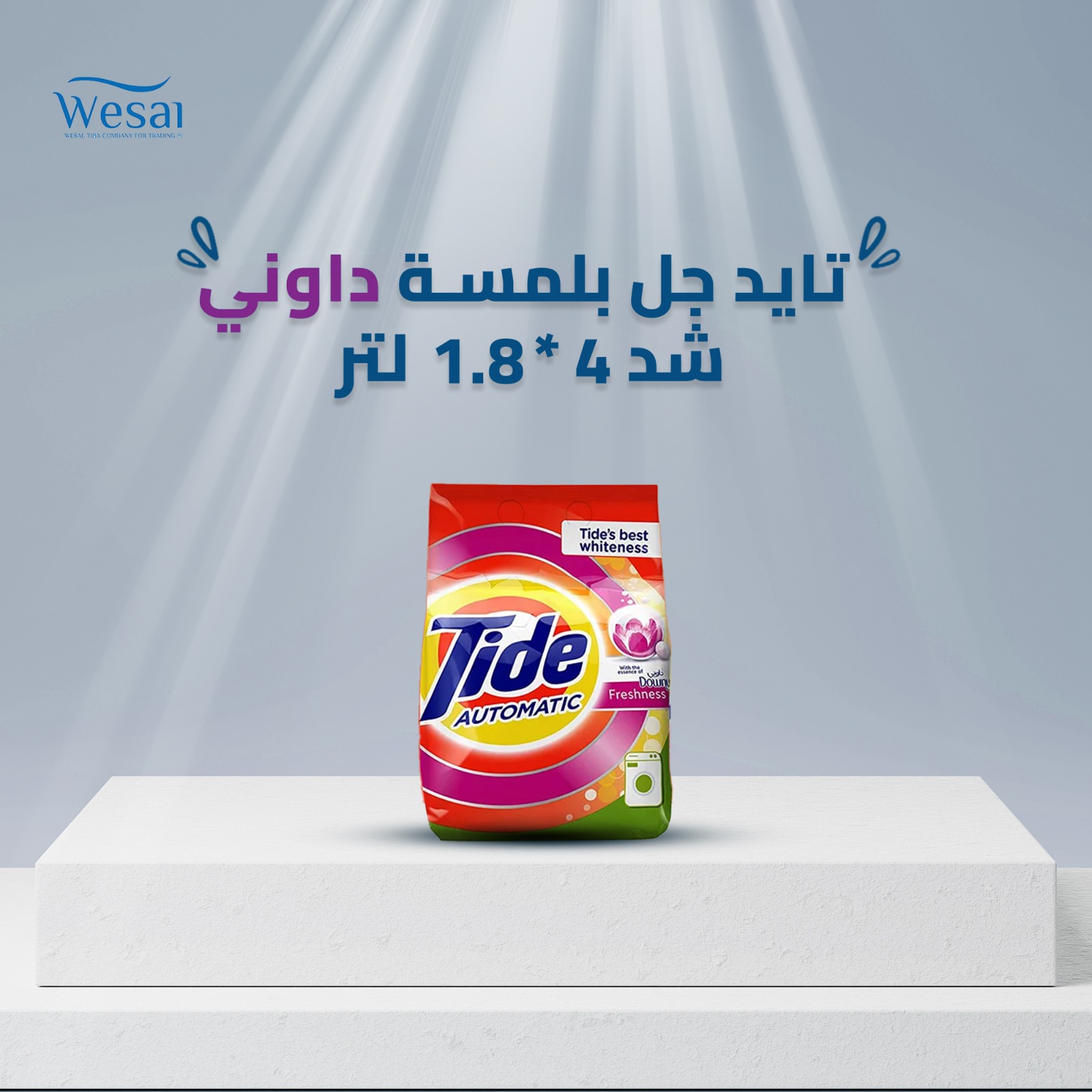 تايد جيل بلمسة داونى
